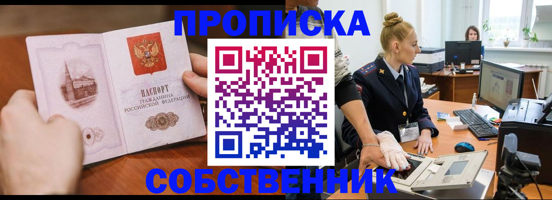 временная регистрация надежно в Чулыме