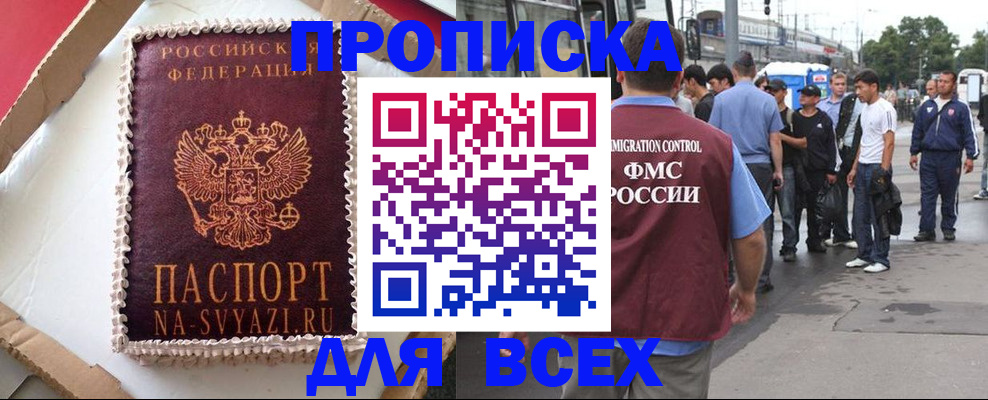 временная регистрация для всех в Чулыме