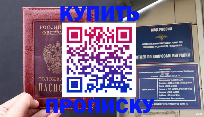 найти адрес прописки в Чулыме
